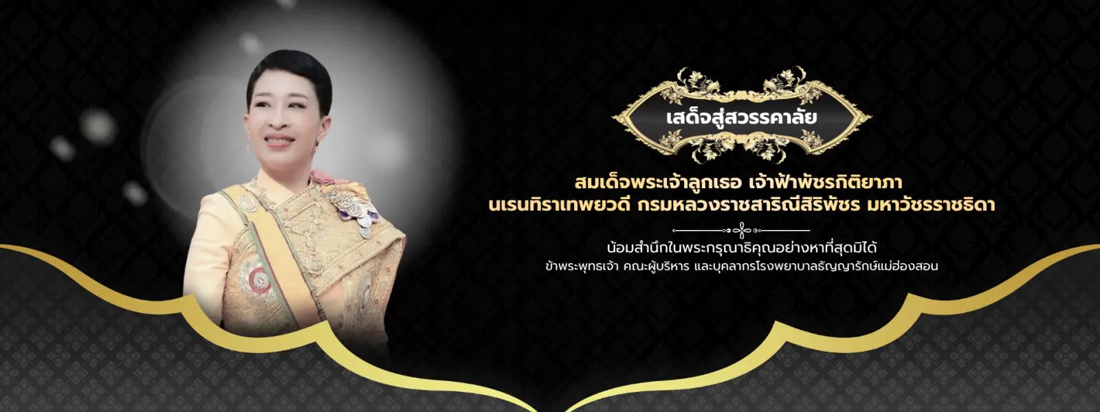 สมเด็จพระเจ้าลูกเธอ
